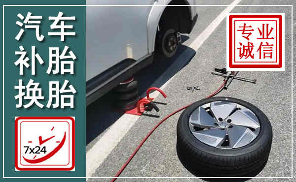 渌口汽车换轮胎,附近上门换轮胎电话
