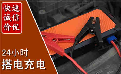 渌口汽车搭电场景与案例