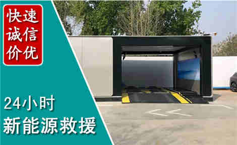 渌口新能源汽车救援场景与案例